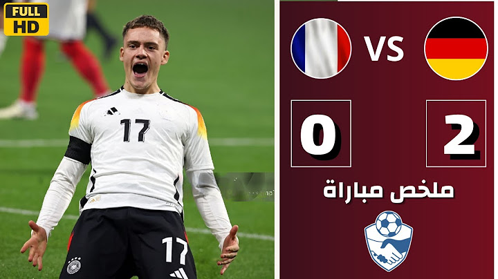 ملخص مباراة فرنسا والمانيا 0-2 🔥 مباراه ودية 🌟 حفيظ الدراجي - HD