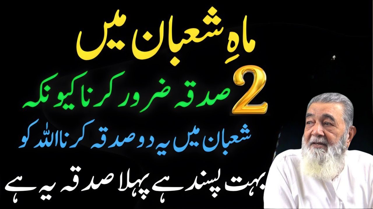 Mahe Shaban Mein Ye 2 Sadqay Zaroor Karein | Allah Ko Bohat Pasand Hain |Baba Irfan Ul Haq