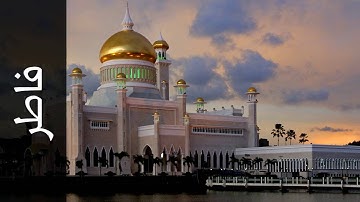 سورة فاطر خالد المهنا   Surah Faatir Khalid Almohana