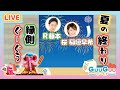 【 R藤本 × 桜 稲垣早希 】浴衣姿で夏の夜♪花火・かき氷・屋台飯を満喫！生配信【GuuGoo】