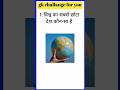 “क्या आप जानते हैं? 🌍 दुनिया का सबसे छोटा देश कौन-सा है? | GK Quiz #shorts” #gkinhindi #gk #ytshorts