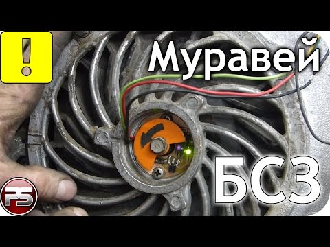 Оптическое зажигание на Муравья