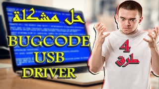 Solve the BUGCODE USB DRIVER problem on the Windows system. Fix the Blue Screen