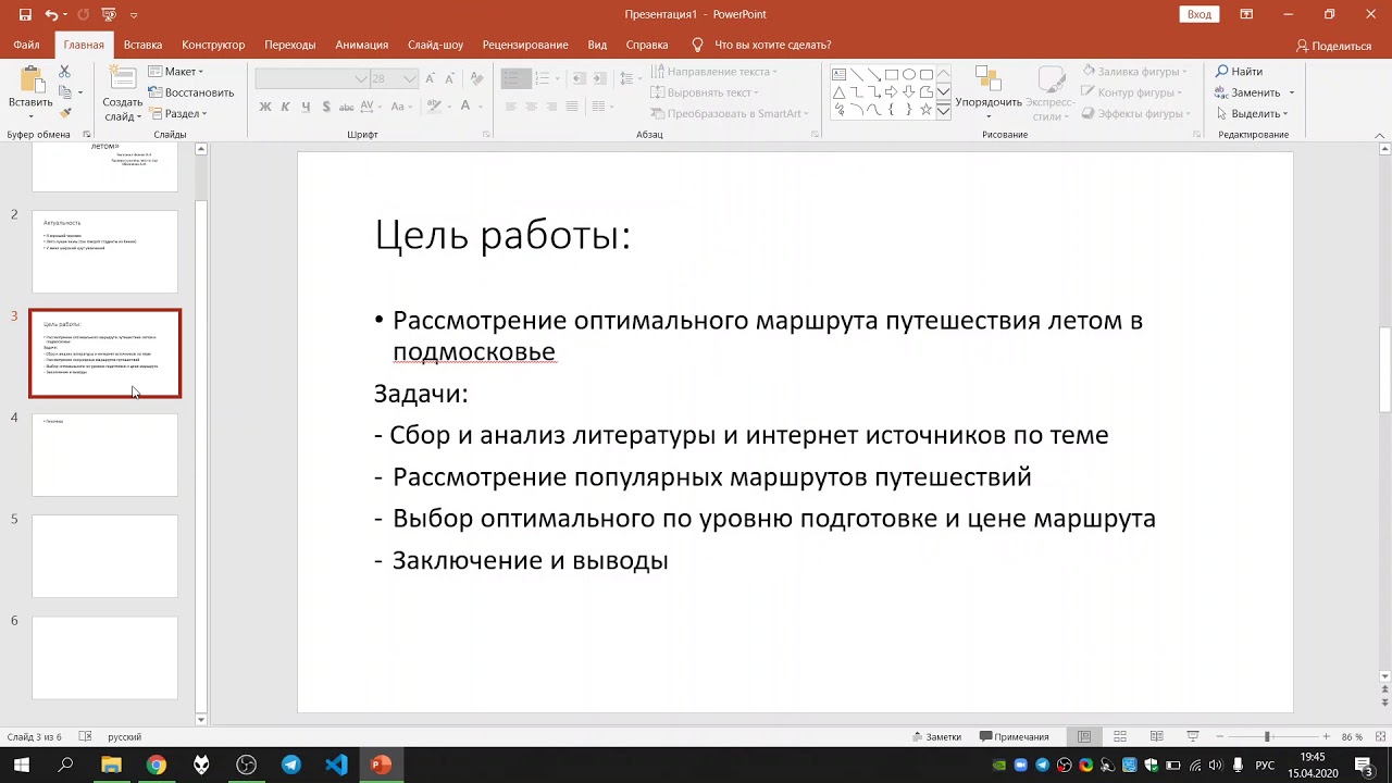 Как сделать презентацию для проекта 10 класс. POWERPOINT как сделать оглавление Ровно. Liderofficdrow как делать. Как вывести презентацию на рабочий стол.