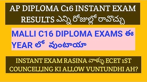 AP DIPLOMA C16 INSTANT EXAM RESULTS UPDATE|| EE YEAR LO DIPLOMA C16 ALL SEM EXAMS MALLI PEDATHARA|