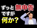 無申告 バレる理由とバレやすいケースを徹底解説 あなたは大丈夫 