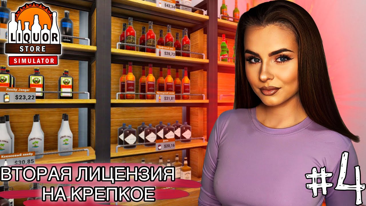 Liquor Store Simulator #4 — Магазин стал больше! Клиенты сметают всё?!