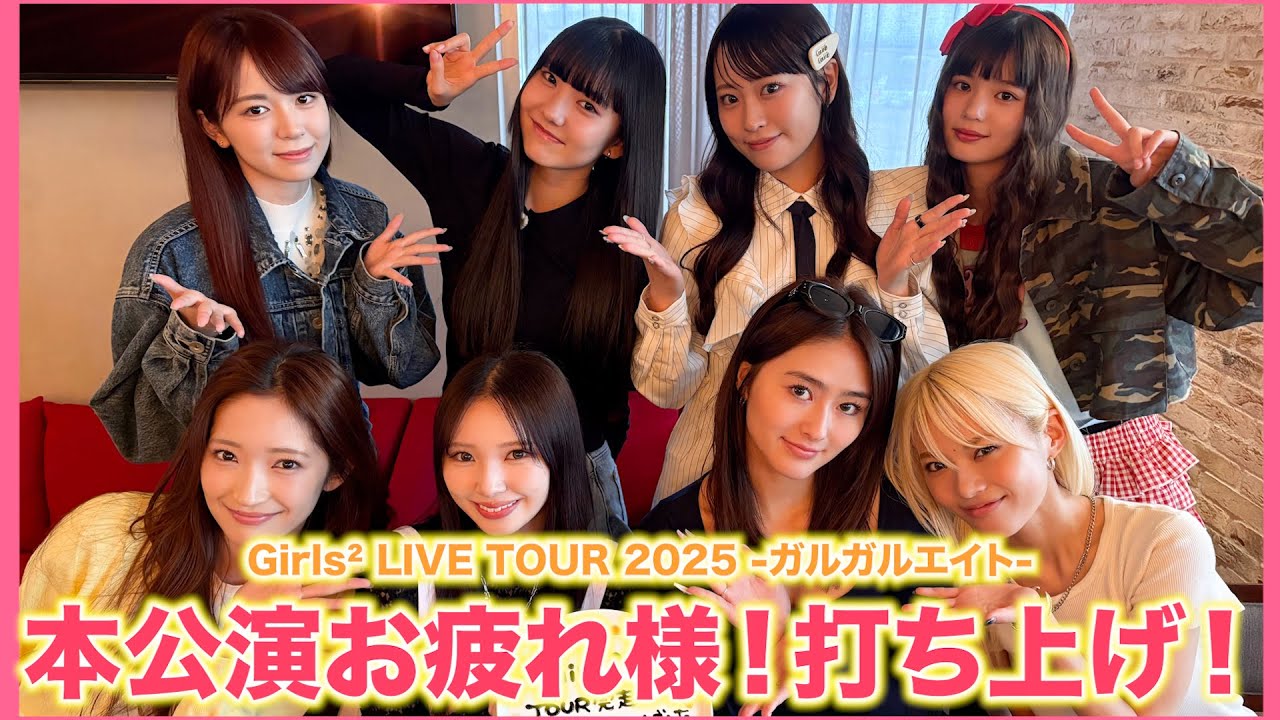 Girls² LIVE TOUR 2025 -Garugaru Eight] Thank you for your