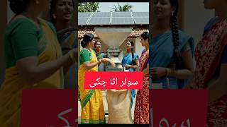 Solar atta chikki in Pakistan #ghulamwarrich007 #solarrepair