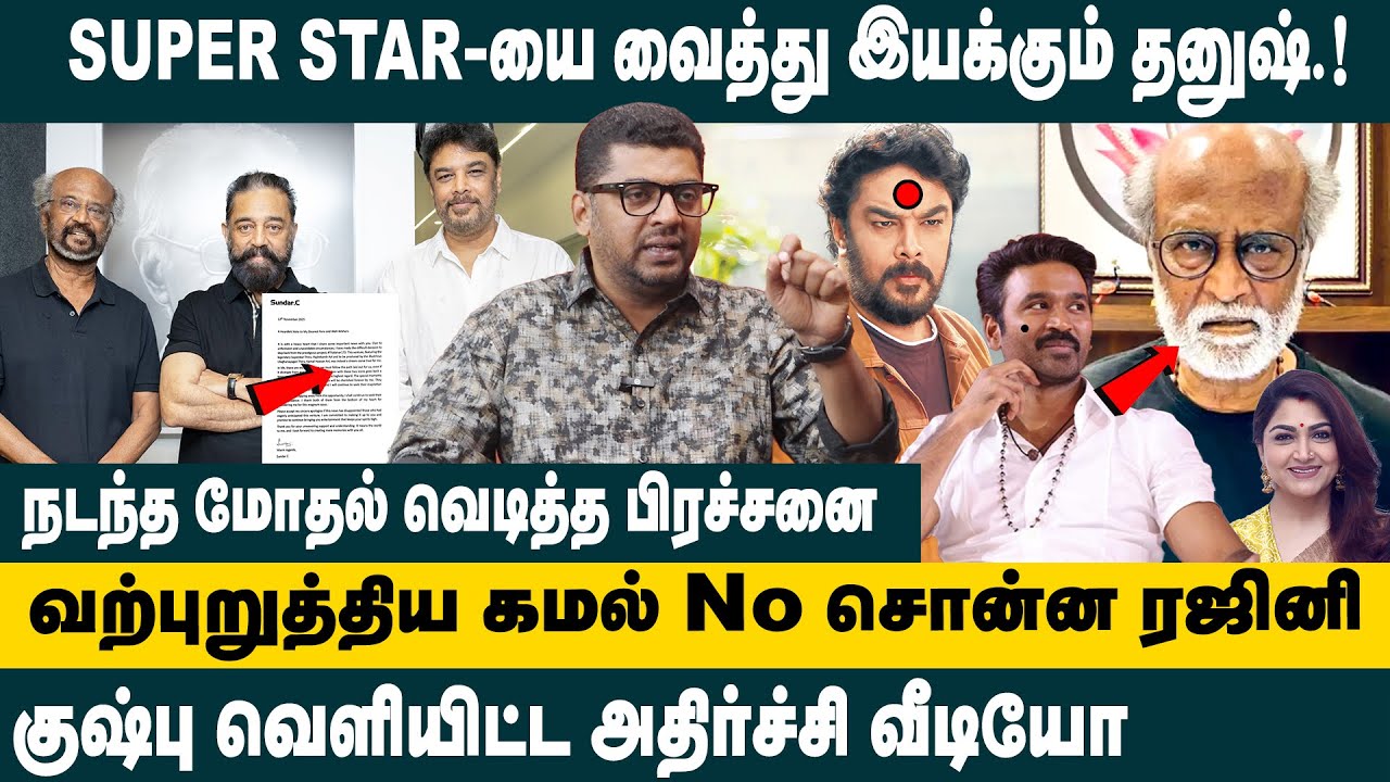 SUPER STAR யை வைத்து இயக்கம் தனுஷ் ! Subair about sundar c rajini movie dropped Reason