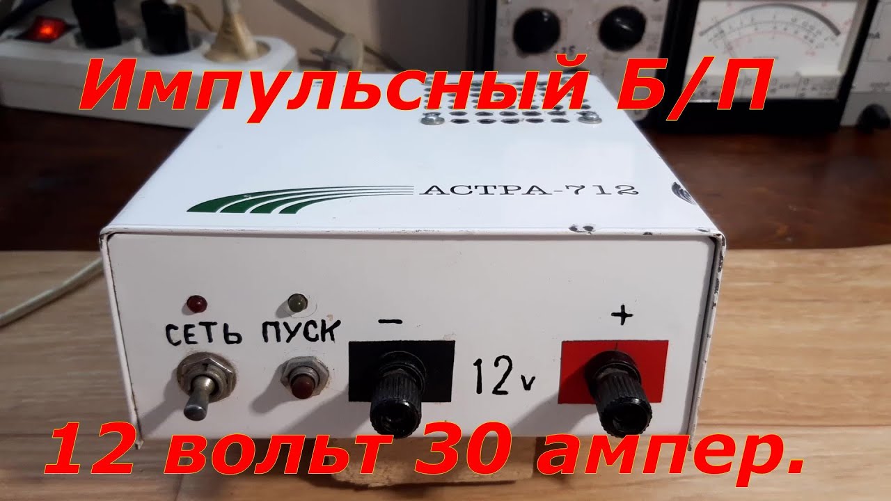 Самодельный мощный блок питания. 12В. 30А - YouTube