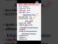 Bihar Police New Vacancy 2025 |Bihar Fireman Vacancy 2025 |Fireman Vacancy 2025 #biharpolice #shorts