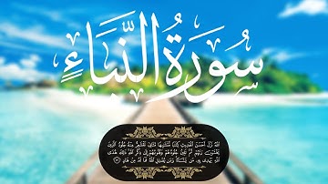 تلاوة لسورة النبأ للقارئ أحمد خضر || و كأن الله رزقه مزمار من مزامير داوود