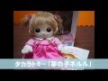 おしゃべり人形「タカラトミーの夢の子ネルル」Doll Therapy