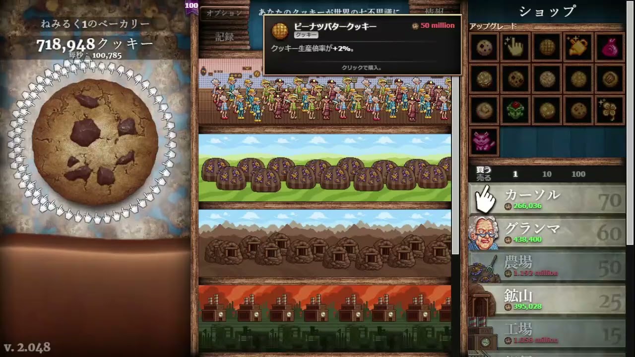 Cookie Clicker 攻略 Part2 【124.4 million】 - YouTube