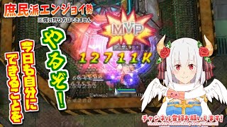 【RO】今日もまったり庶民配信【ラグナロクオンライン】