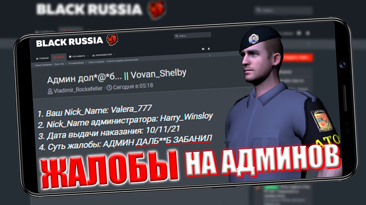 Форум блэк раша 30. Black Russia форум. Админ Black Russia. Forum Блэк раша. Форум Блэк Блэк раша.