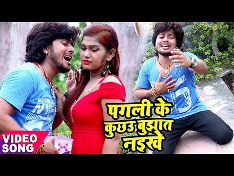 2017 का नया सबसे हिट लोकगीत - Vishal Gagan - Pagli Ke Kuchau - Kariyath Balamua - Bhojpuri Songs
