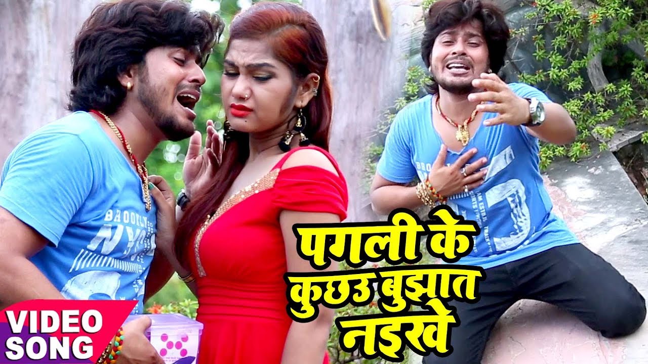 Pagli Ke Kuchau Bujhat Naikhe
