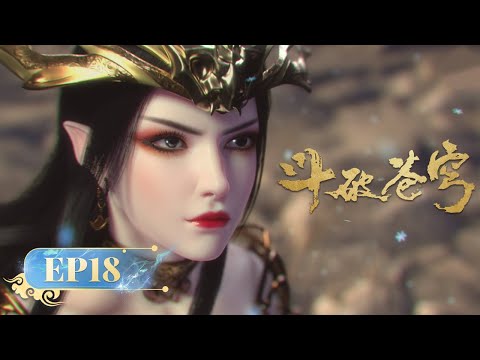 🪐 MULTISUB |《斗破苍穹》EP18 | 阅文动漫 | 官方Official