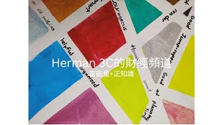 Herman聊財經 迷因再起，無字推文讓GameStop市值增加40億美元!