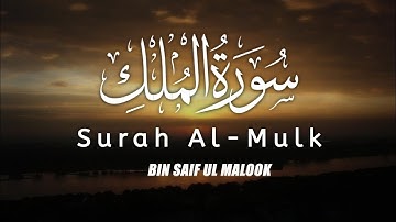 Surah AL Mulk II Surah mulk | Tilawat Surah mulk | سورة الملك | Full With Highlighted Text | Epi001