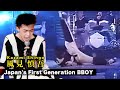 風見慎吾 (Kazami Shingo) "Legendary BBOY" 涙のtake a chance #Shorts