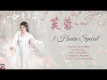 Spesial 1 Hours ||OST. The Bloom in the Ruyi Pavillion ||Fu Rong (芙蓉) By Ju Jing Yi