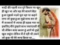             very romantic hindi story heart touching story