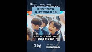 Beyond Grades: Rethinking Chinese Parenting