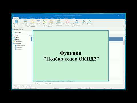 Функция "Подбор кодов ОКПД2"