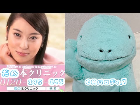 城本クリニック CM パロディ×ヌオーちゃん。