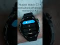 Huawei Watch GT 4 приём WhatsApp сообщения #huaweiwatchgt4  #huaweismartwatch