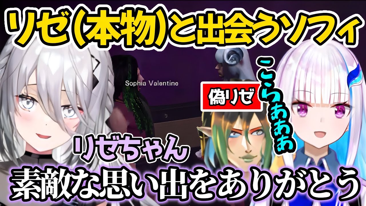 【にじGTA】ついに本物のリゼと出会いリゼ（チャイカ）とお別れするソフィ【ソフィア・ヴァレンタイン/花畑チャイカ/リゼ・ヘルエスタ/にじさんじ切り抜き】