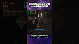 Як NVIDIA GeForce 5070 Ti розкриває красу Resident Evil Requiem #rerequiem #RTXON #NVIDIA #ігри #ПК