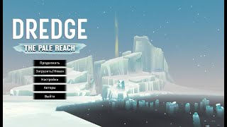 Играем В  Dredge