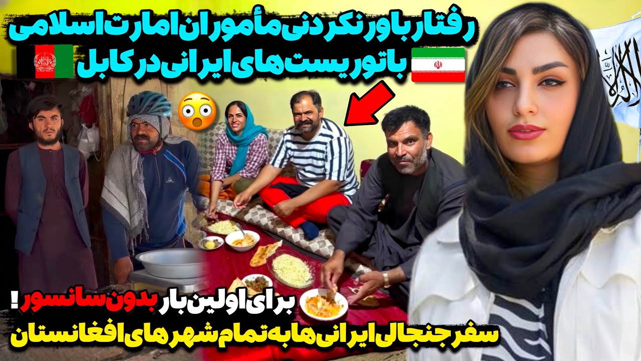عجیب‌ترین اتفاق برای توریست ایرانی در کابل!😳مردم افغانستان با‌ ایرانی‌ها مثل پادشاه رفتار می‌کنند!