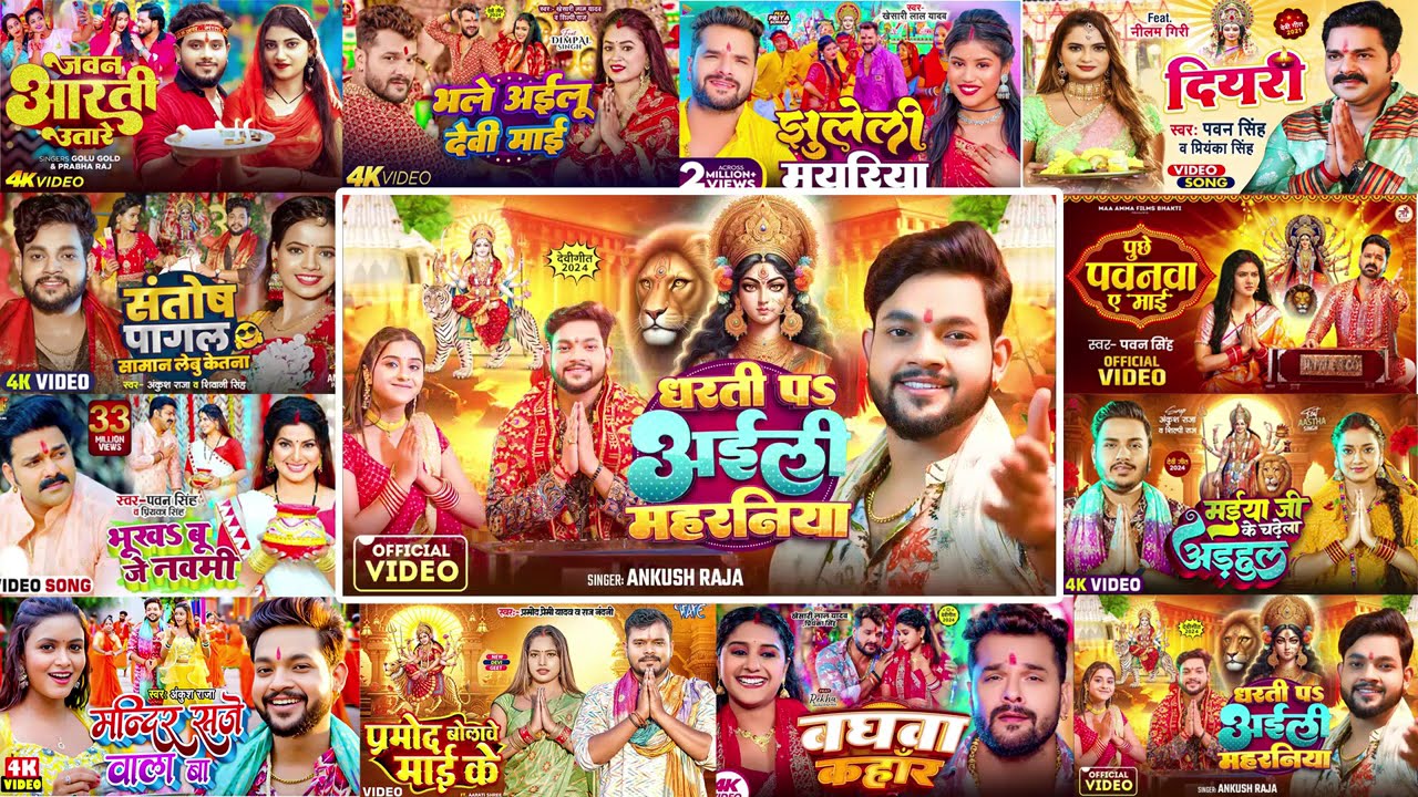 नवरात्र स्पेशल 2024 | Pawan Singh | Khesari Lal | Pramod Prami | New Bhojpuri Devi Geet 2024