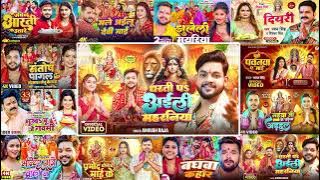 नवरात्र स्पेशल 2024 | Pawan Singh | Khesari Lal | Pramod Prami | New Bhojpuri Devi Geet 2024