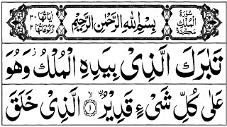 067 Surah Mulk Full [Surah Mulk Recitation with HD Arabic Text]  Surah Mulk Pani Patti Voice Shaikh 