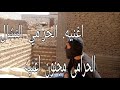 حرامي طيور الجنة تقدم اغنيه حزينه