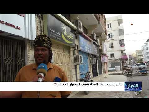 حضرموت تشهد إضراباً واحتجاجات بسبب أزمة الكهرباء وتدهور الخدمات