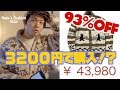 【最近買った服紹介】カウチンセーターが定価の93%とか古着最強。初売り行かんでいいわ！下北沢ありがとう！