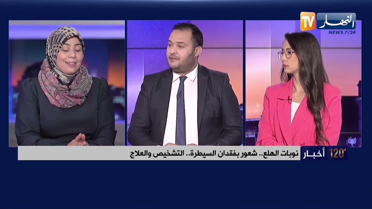 نوبات الهلع.. شعور بفقدان السيطرة التشخيص والعلاج