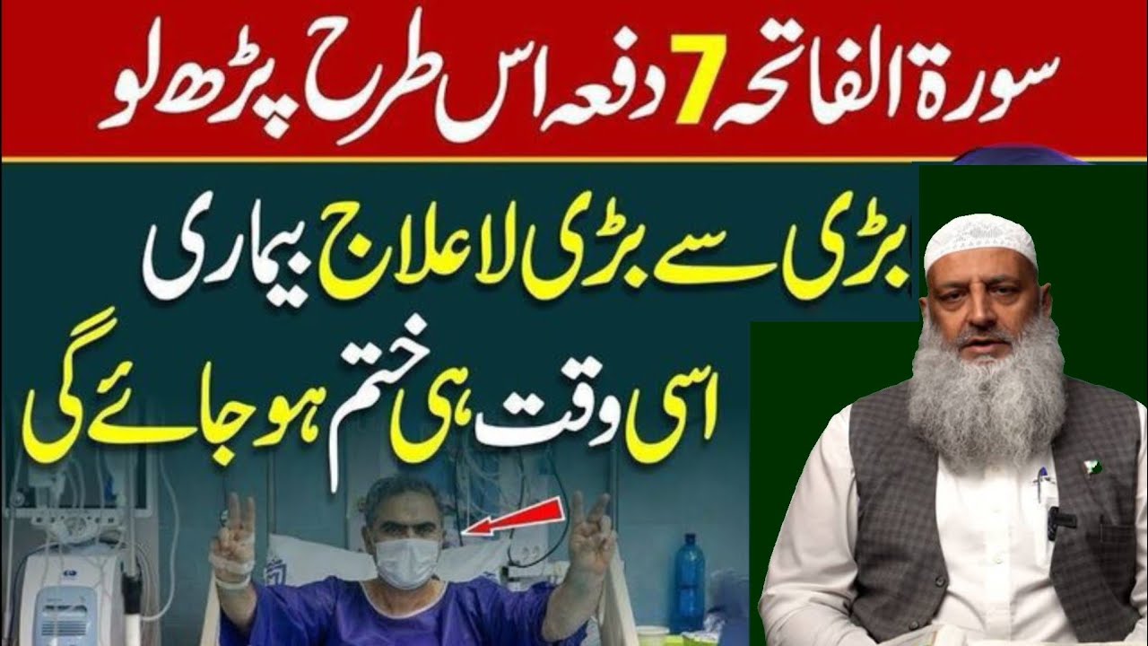 Surah Fatiha Ka Wazifa| Har Bimari Se Nijat KaWazifa | Dr Hammad Lakhvi