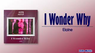 Elaine – I Wonder Why [The Midnight Studio OST Part 3] [Rom_Eng Lyric] Resimi