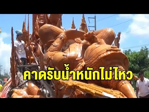 พญาเทียนวัดเมืองเดช แชมป์หลายสมัยเทียนพรรษาอุบลฯ หักโค่นขณะเคลื่อนขบวน