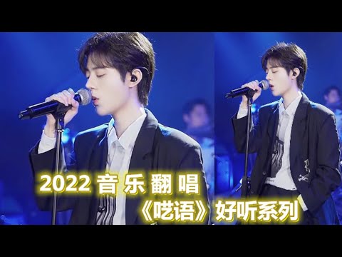王贰浪 - 呓语 (DJ版) 蹦D神曲 抖音 Tiktok Lagu 歌 蹦迪 2020 Remix 慢摇