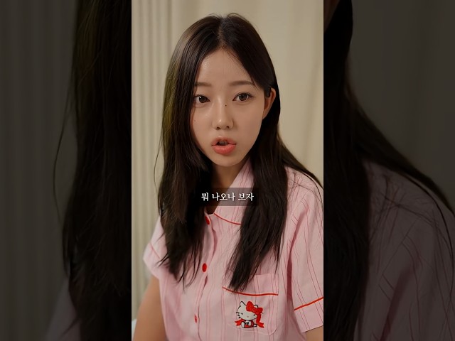 여친의 거짓말 #shorts
