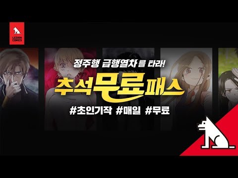 <strong>레진코믹스</strong> - 추석무료패스 #A
